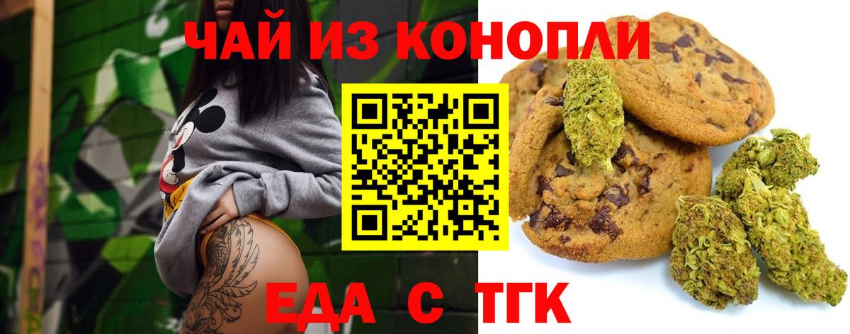 Обнинск  Cannafood марихуана  Вход с VPN 