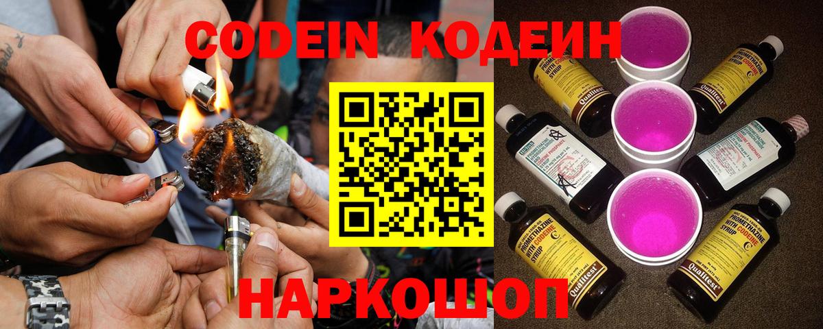 Обнинск  Кодеиновый сироп Lean напиток Lean (лин)  Вход с VPN  Кодеиновый сироп Lean Purple Drank 
