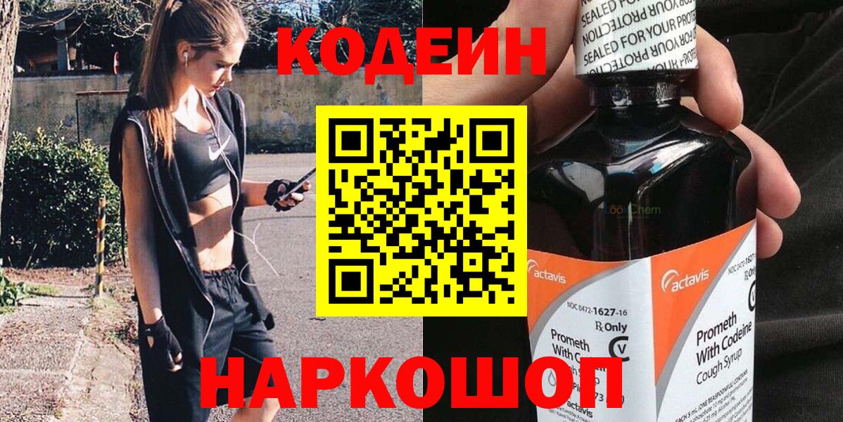 Кодеин напиток Lean (лин) Обнинск