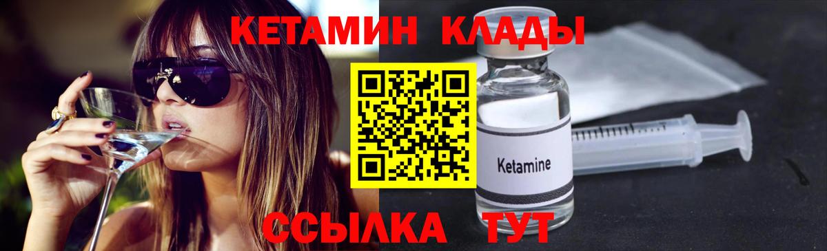 КЕТАМИН VHQ  Вход с VPN  Обнинск 