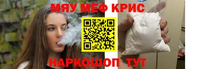 мяу мяу кристалл Бузулук