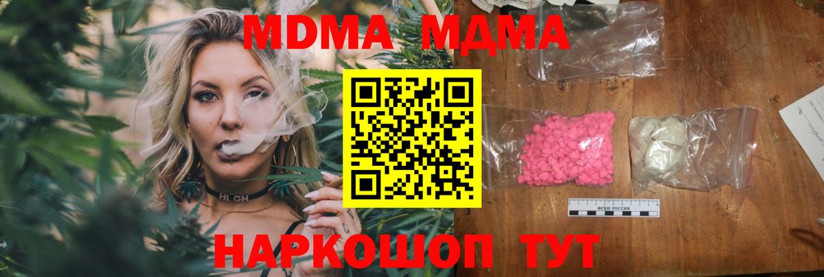 МДМА crystal  Вход с VPN  Обнинск 