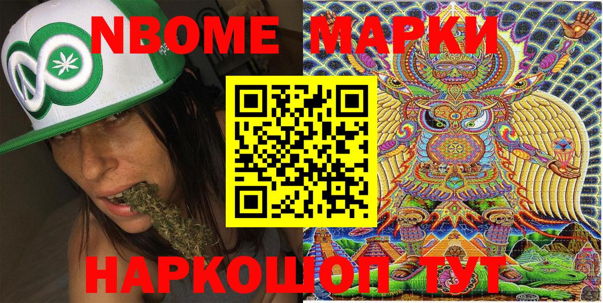 Марки 25I-NBOMe 1500мкг Обнинск