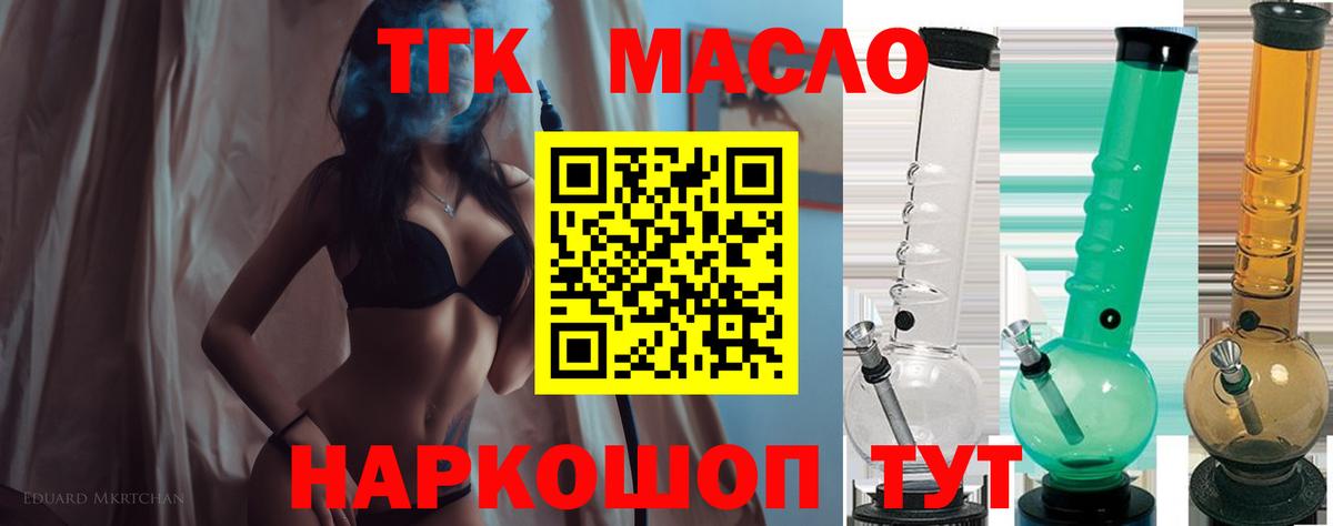 ТГК концентрат  Дистиллят ТГК гашишное масло  Обнинск  Вход с VPN 